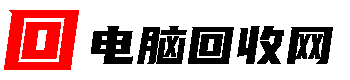 北京二手电脑回收