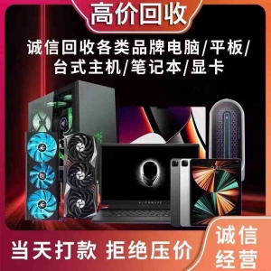 北京回收三星一体机，华硕笔记本处理啦